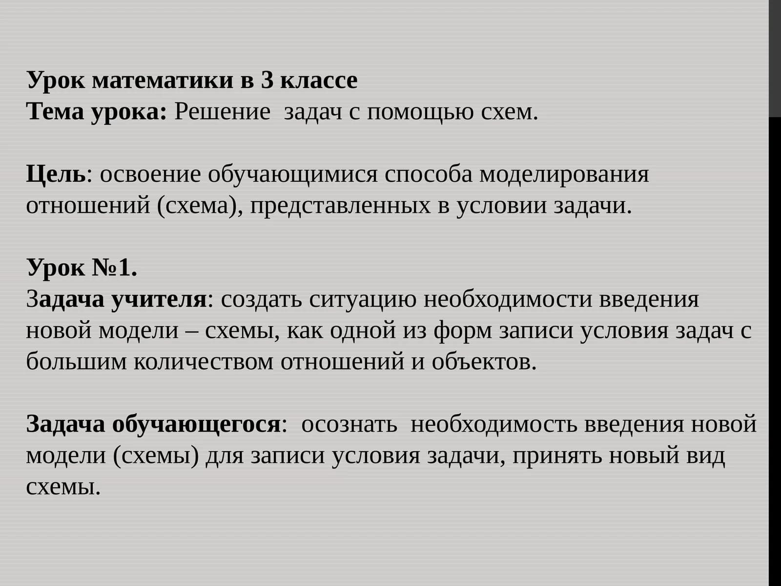 Урок математики в 3 классе