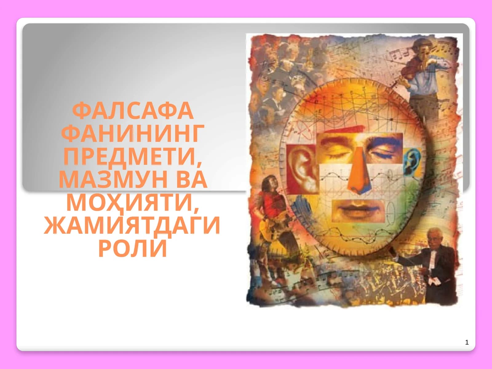 Фалсафа
