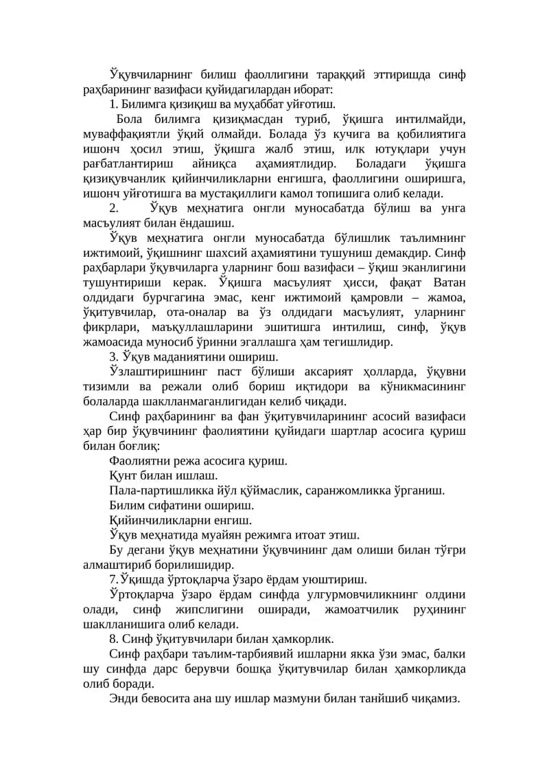 Синф раҳбари вазифалари