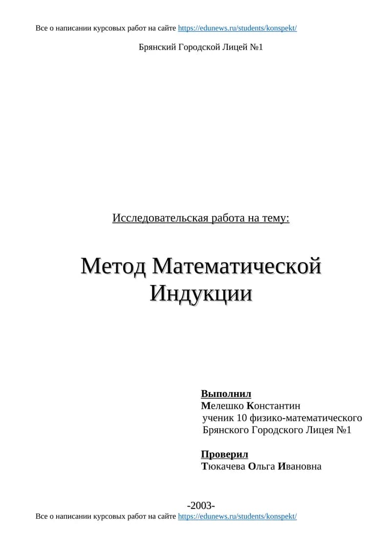 Метод Математической Индукции