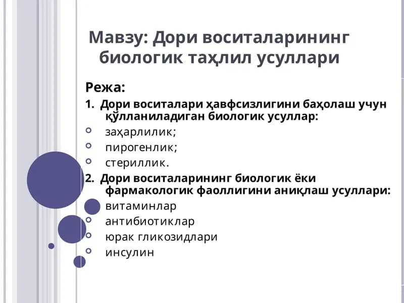 Дори воситаларининг биологик таҳлил усуллари