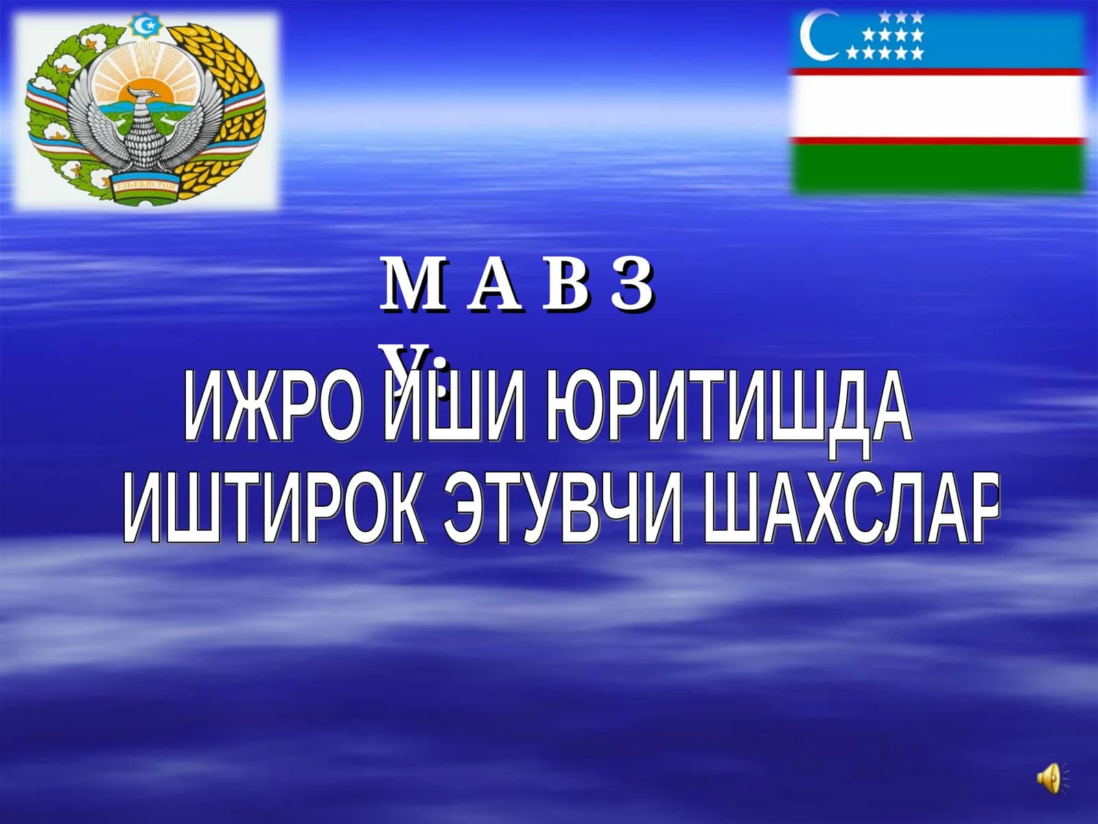 Ижро иши юритишда