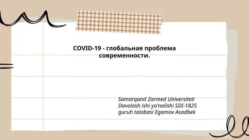 COVID-19 - глобальная проблема современности