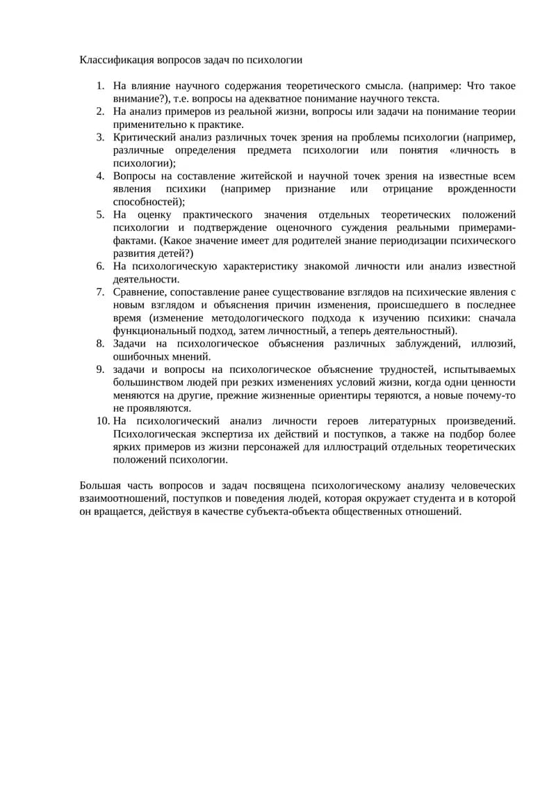 Классификация вопросов задач по психологии