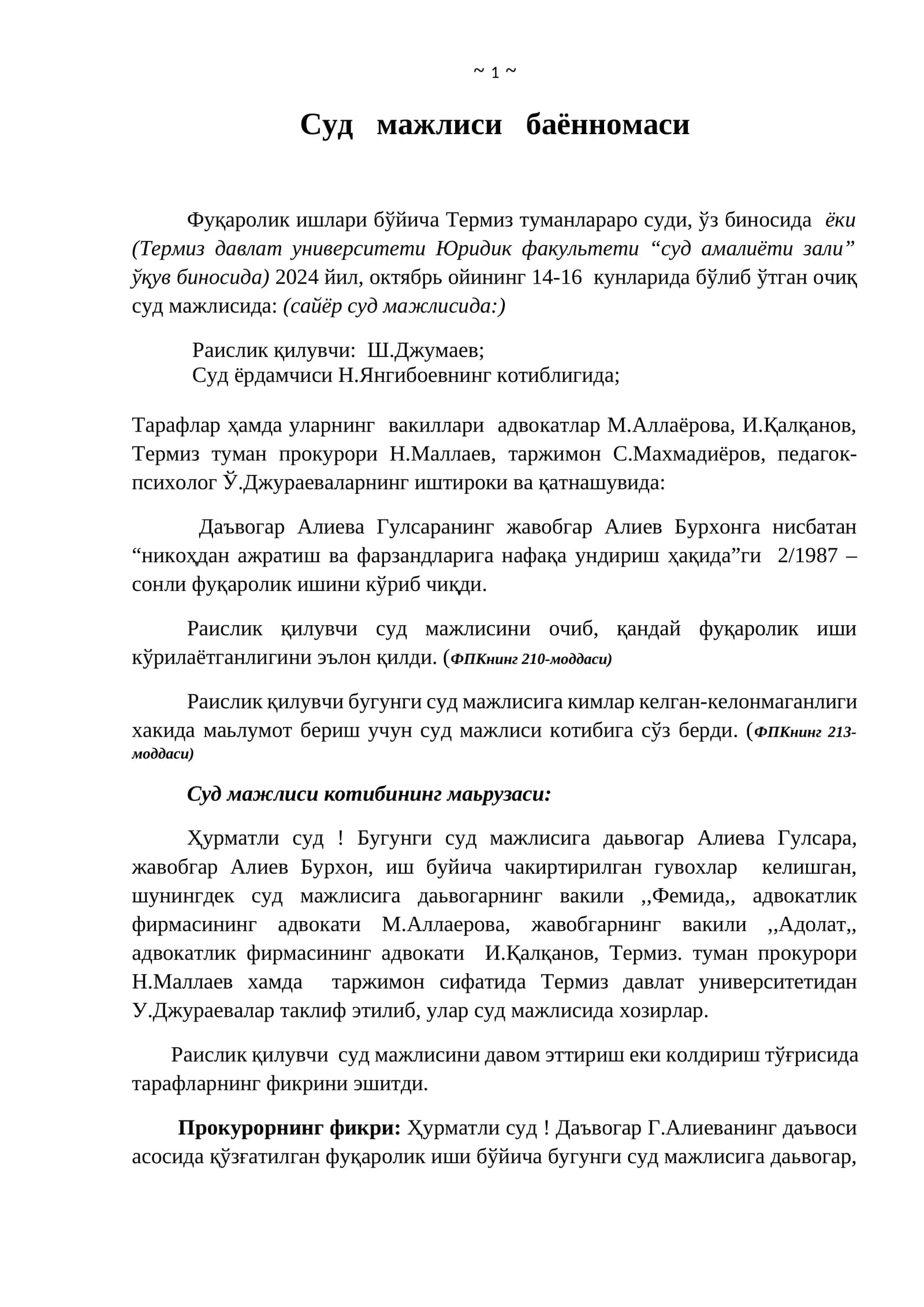 Суд мажлиси баённомаси