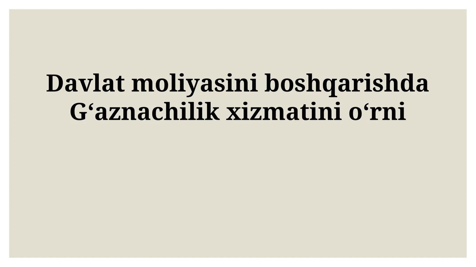 Davlat moliyasini boshqarishda Gʻaznachilik xizmati oʻrni