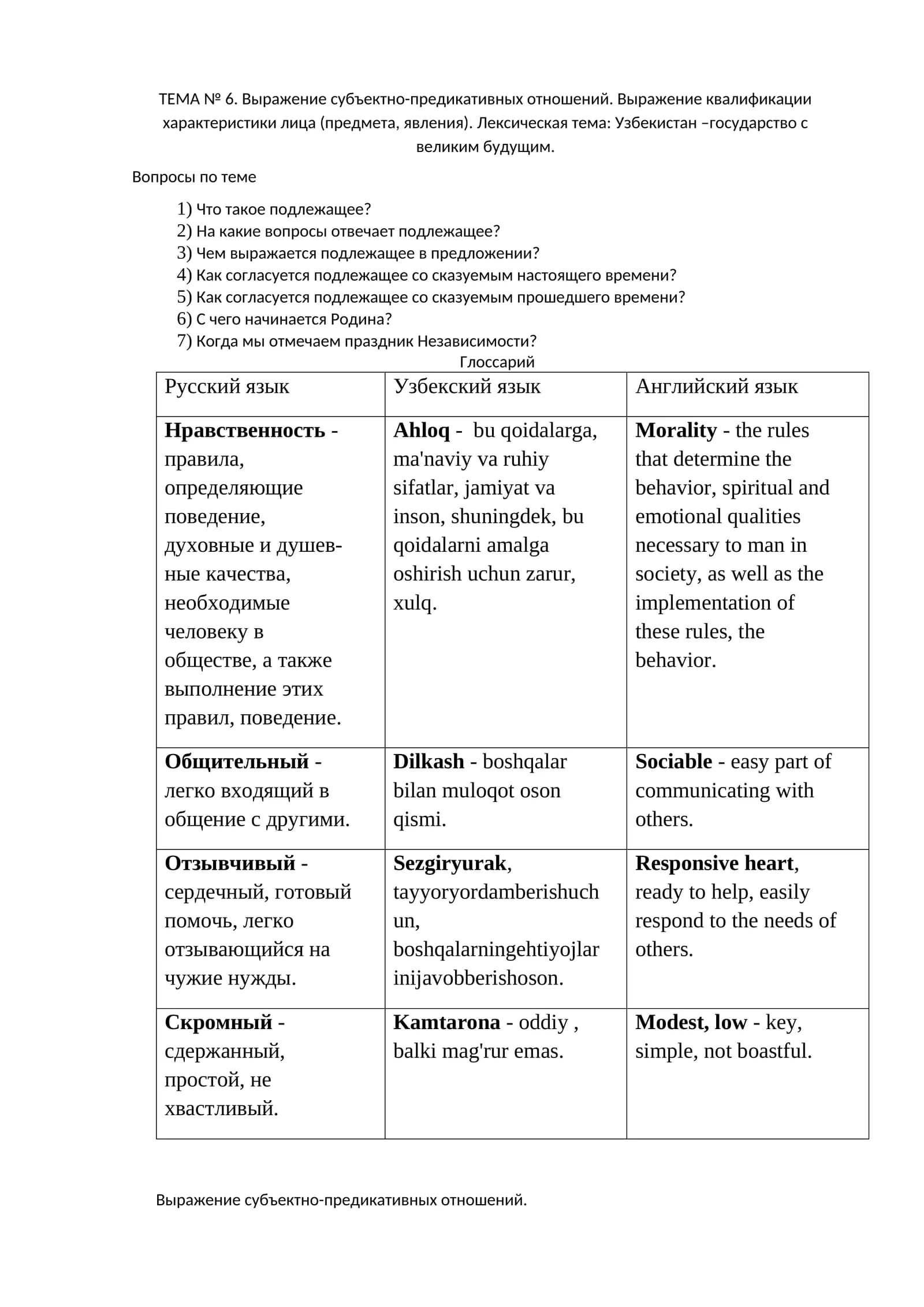 ТЕМА № 6. Выражение субъектно-предикативных отношений