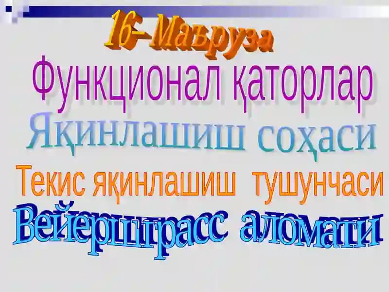 Функционал қаторлар