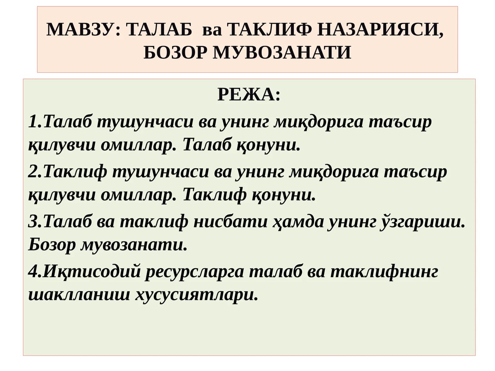 ТАЛАБ ва ТАКЛИФ НАЗАРИЯСИ, БОЗОР МУВОЗАНАТИ