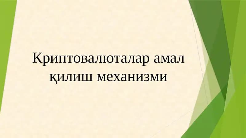 Криптовалюталар амал қилиш механизми