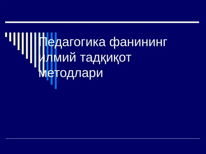 Педагогика фанининг илмий тадқиқот методлари