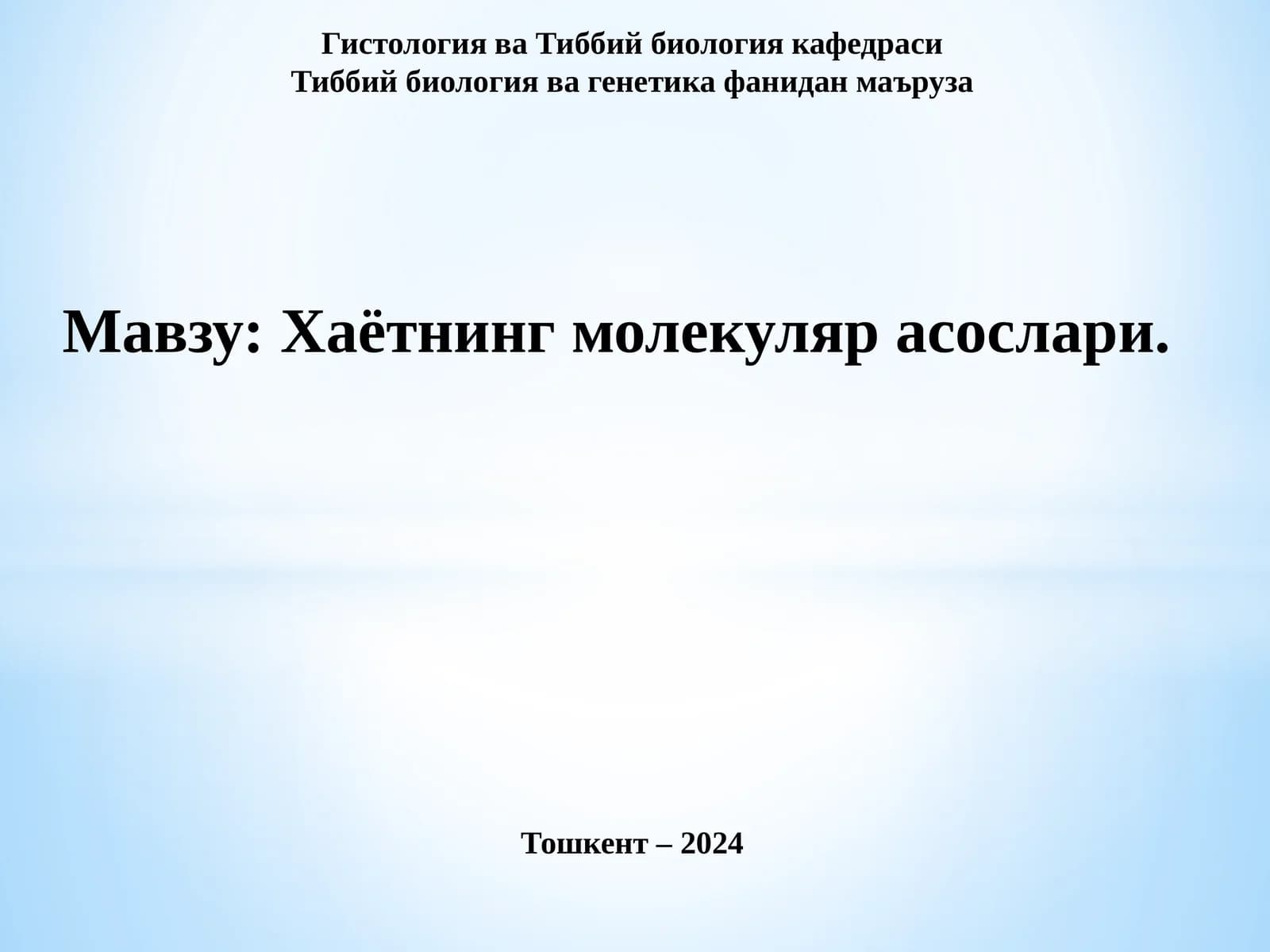 Хаётнинг молекуляр асослари