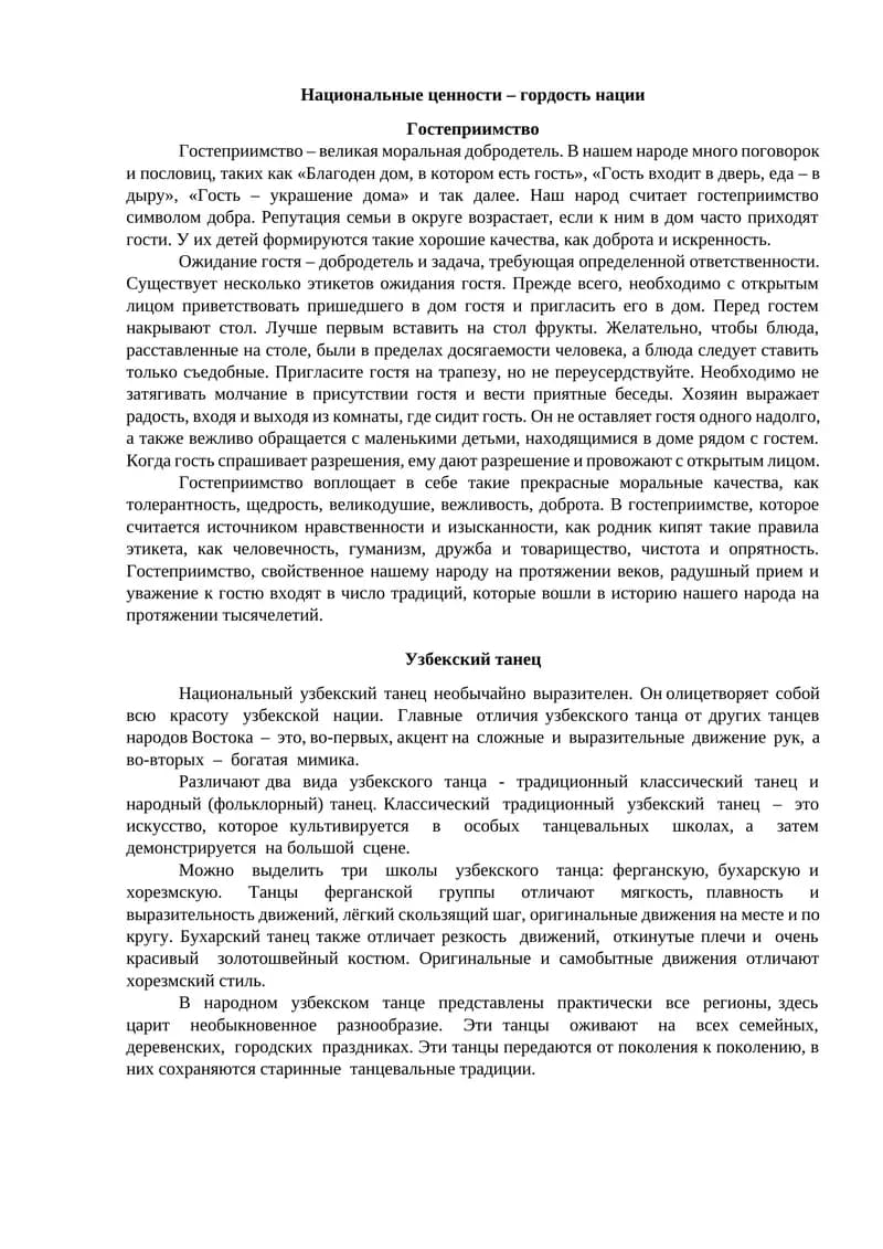 Национальные ценности – гордость нации
