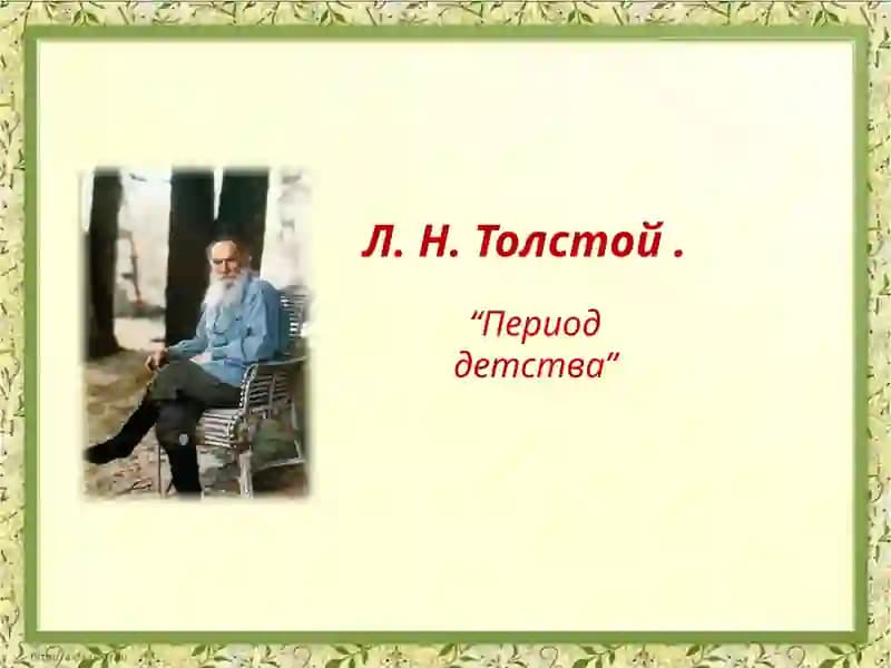 Детство