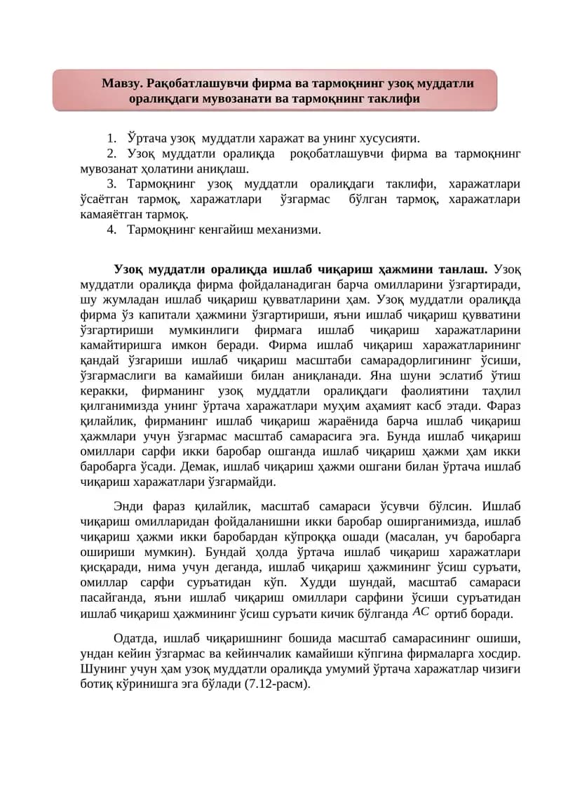 Узоқ муддатли оралиқда роқобатлашувчи фирма ва тармоқнинг мувозанат ҳолатини аниқлаш