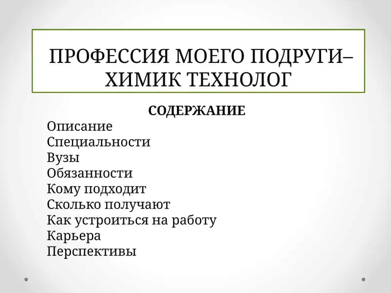 Химия как одна из наук естествознания