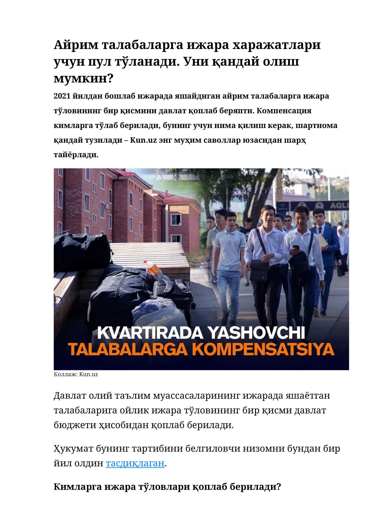 Олий таълим муассасаларида ижара пули қандай тўланади?
