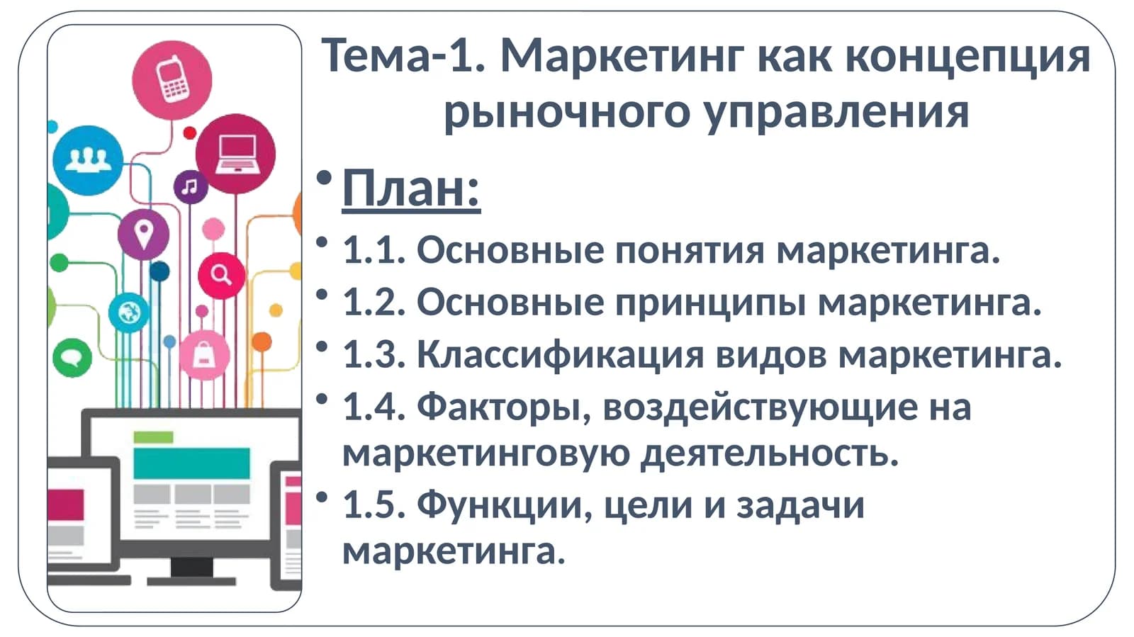 Основные понятия маркетинга