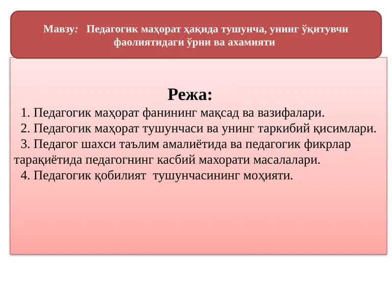 Педагогик маҳорат ҳақида