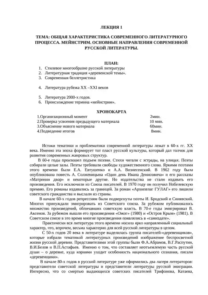 ОБЩАЯ ХАРАКТЕРИСТИКА СОВРЕМЕННОГО ЛИТЕРАТУРНОГО ПРОЦЕССА