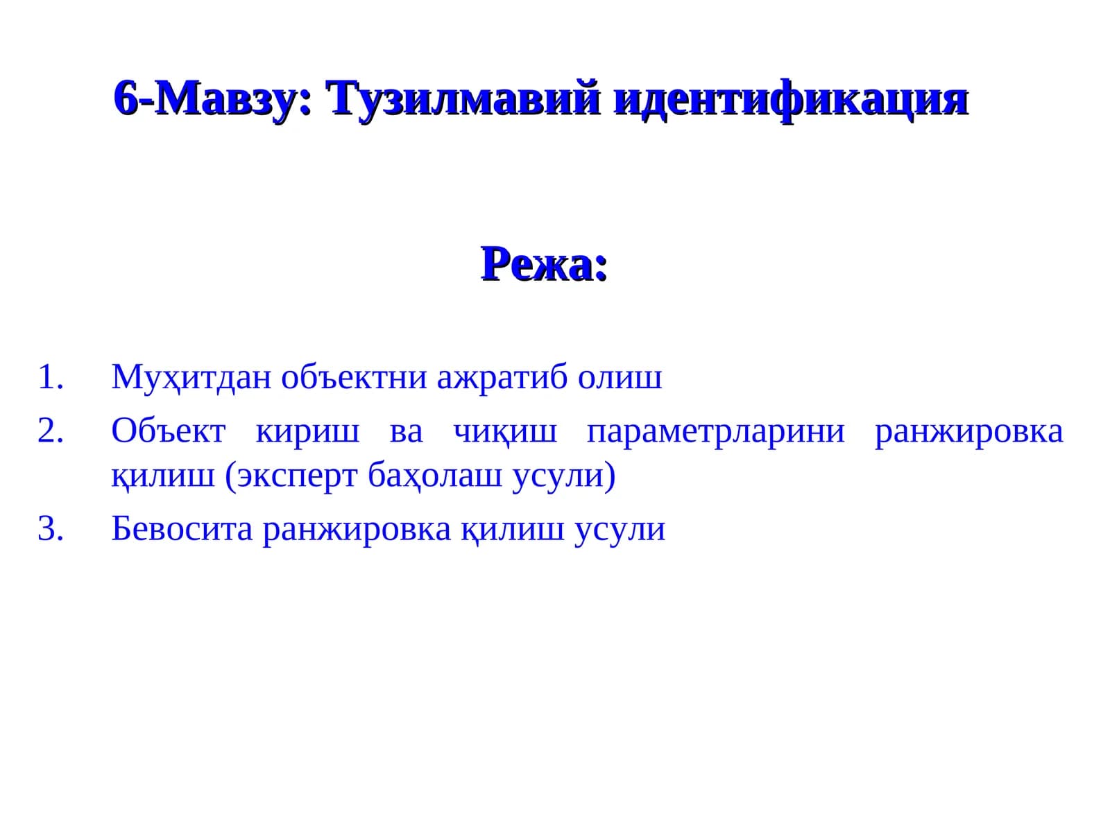 Тузилмавий идентификация