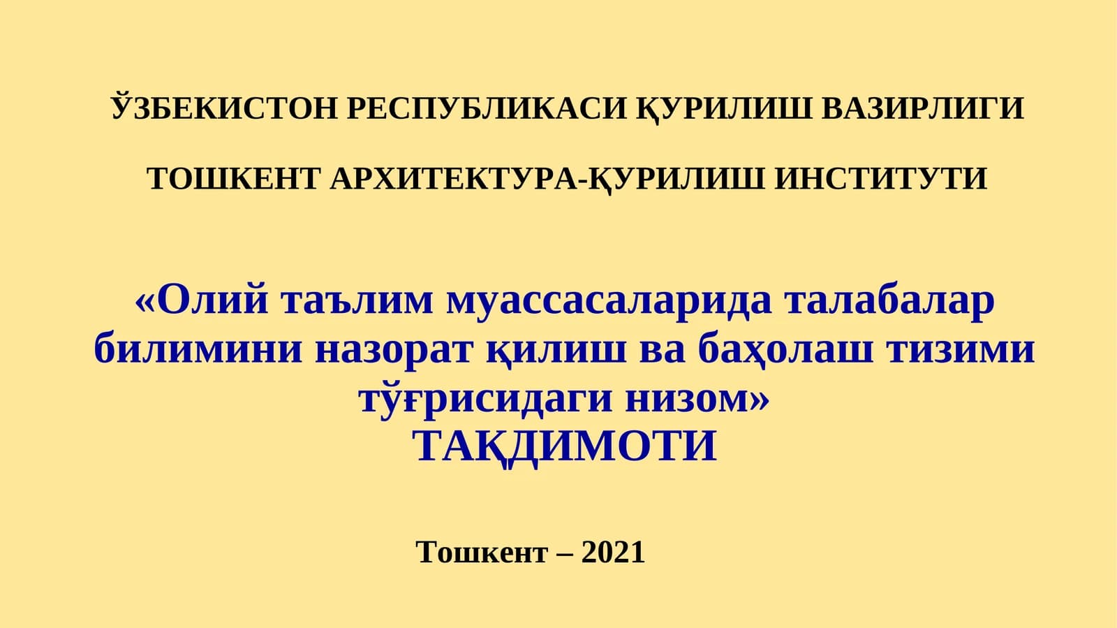 Олий таълим муассасаларида талабалар билимини назорат қилиш ва баҳолаш тизими тўғрисидаги низом
