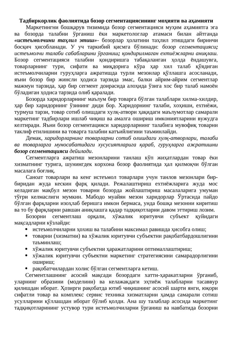 Бозор сегментацияси