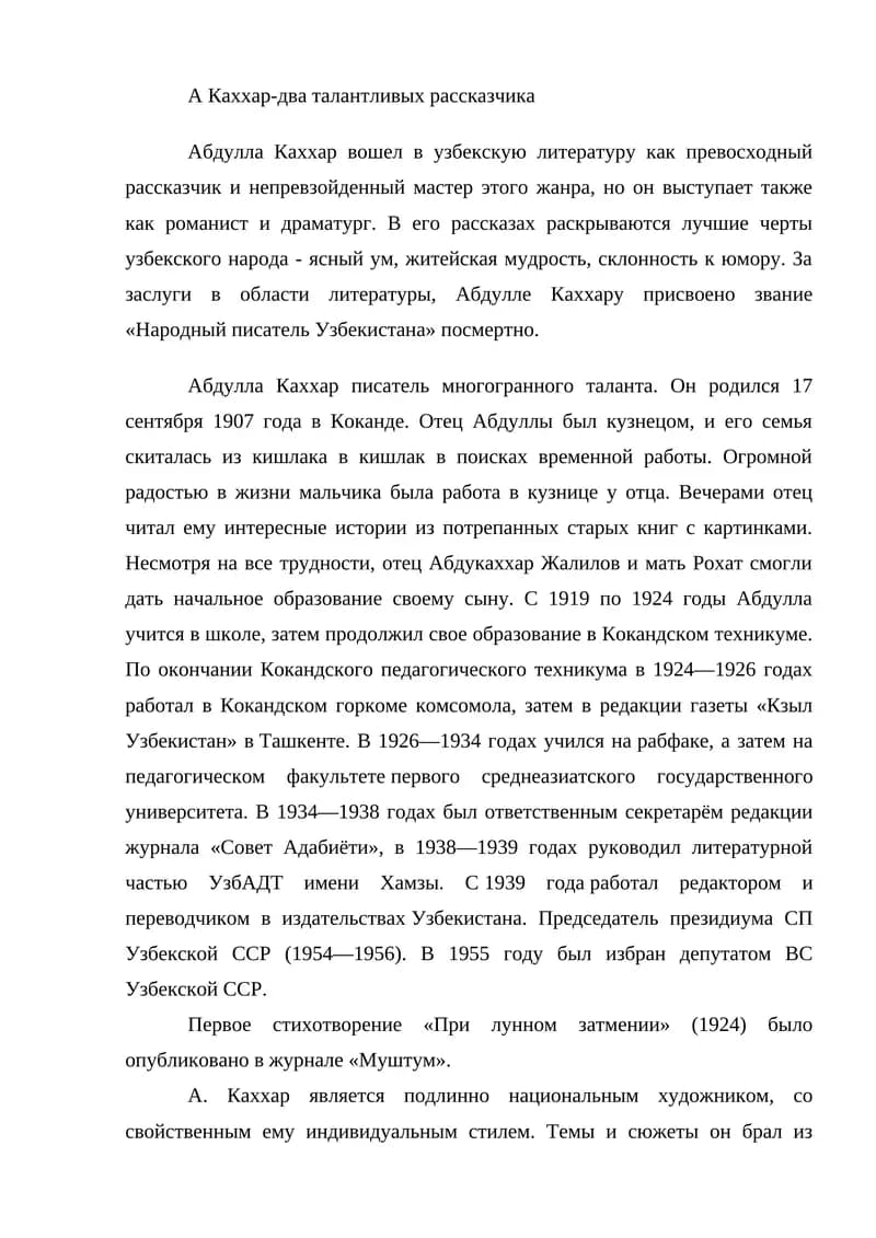 Абдулла Каххар