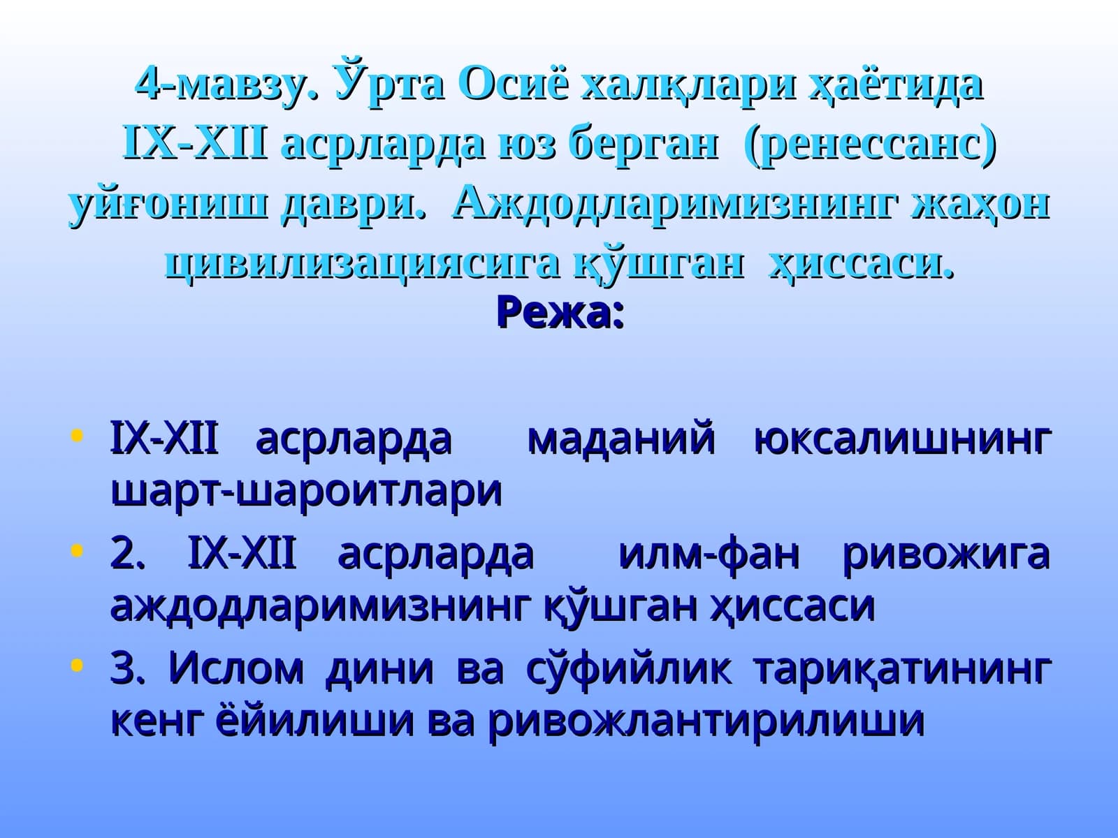 4-мавзу. Ўрта Осиё халқлари ҳаётидаIX-XII асрларда юз берган (ренессанс) уйғониш даври. Аждодларимизнинг жаҳон цивилизациясига қўшган ҳиссаси