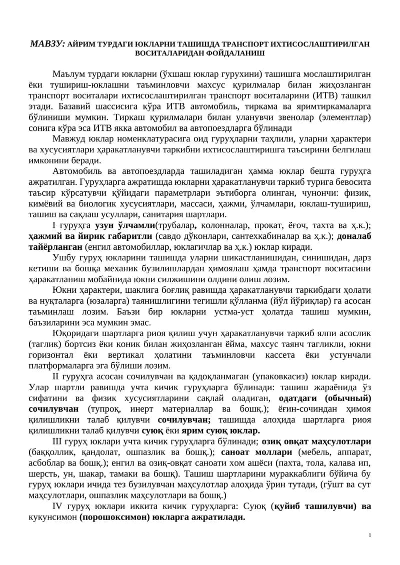 АЙРИМ ТУРДАГИ ЮКЛАРНИ ТАШИШДА ТРАНСПОРТ ИХТИСОСЛАШТИРИЛГАН ВОСИТАЛАРИДАН ФОЙДАЛАНИШ