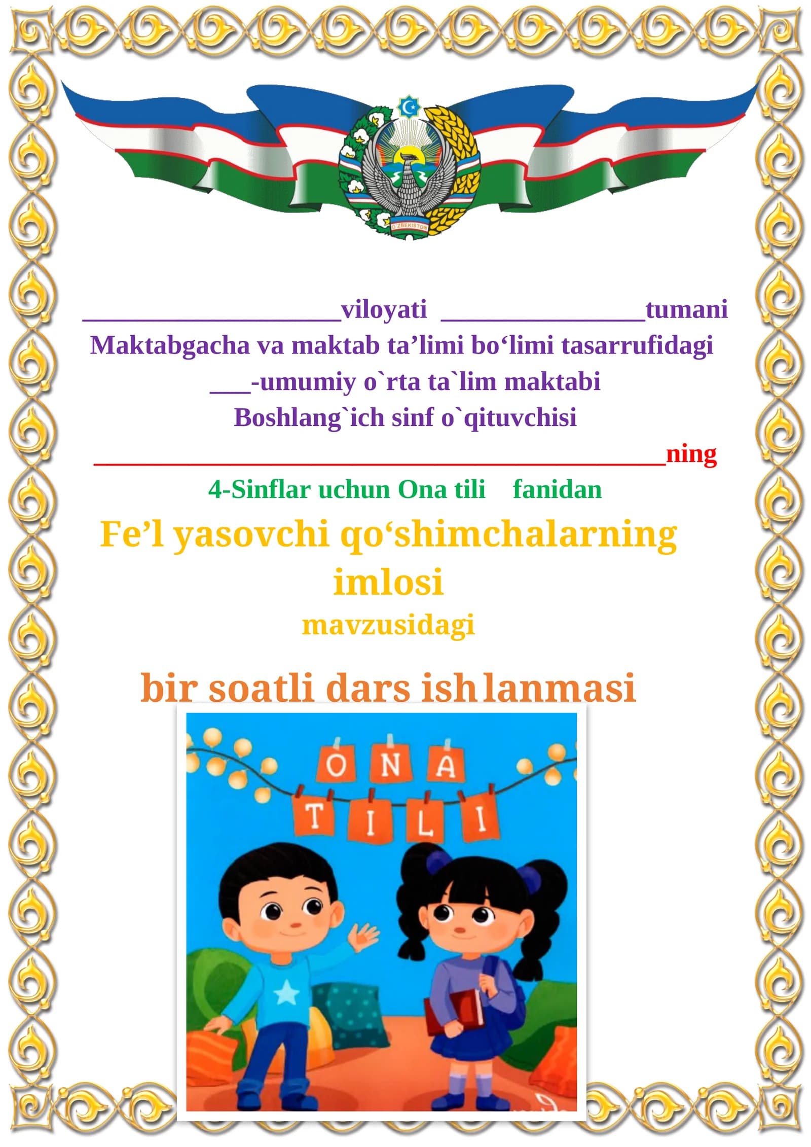 Fe’l yasovchi qo‘shimchalarning imlosi mavzusidagi  4-sinf Ona tili  fanidan dars ishlanmasi