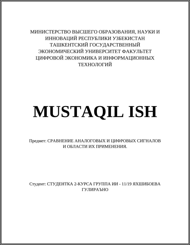 СРАВНЕНИЕ АНАЛОГОВЫХ И ЦИФРОВЫХ СИГНАЛОВ И ОБЛАСТИ ИХ ПРИМЕНЕНИЯ