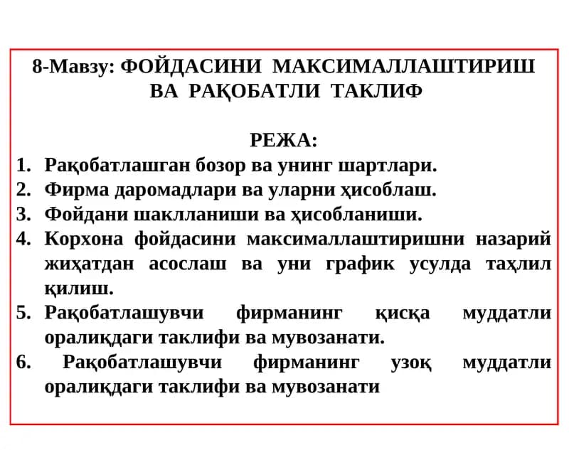 ФОЙДАСИНИ МАКСИМАЛЛАШТИРИШ ВА РАҚОБАТЛИ ТАКЛИФ
