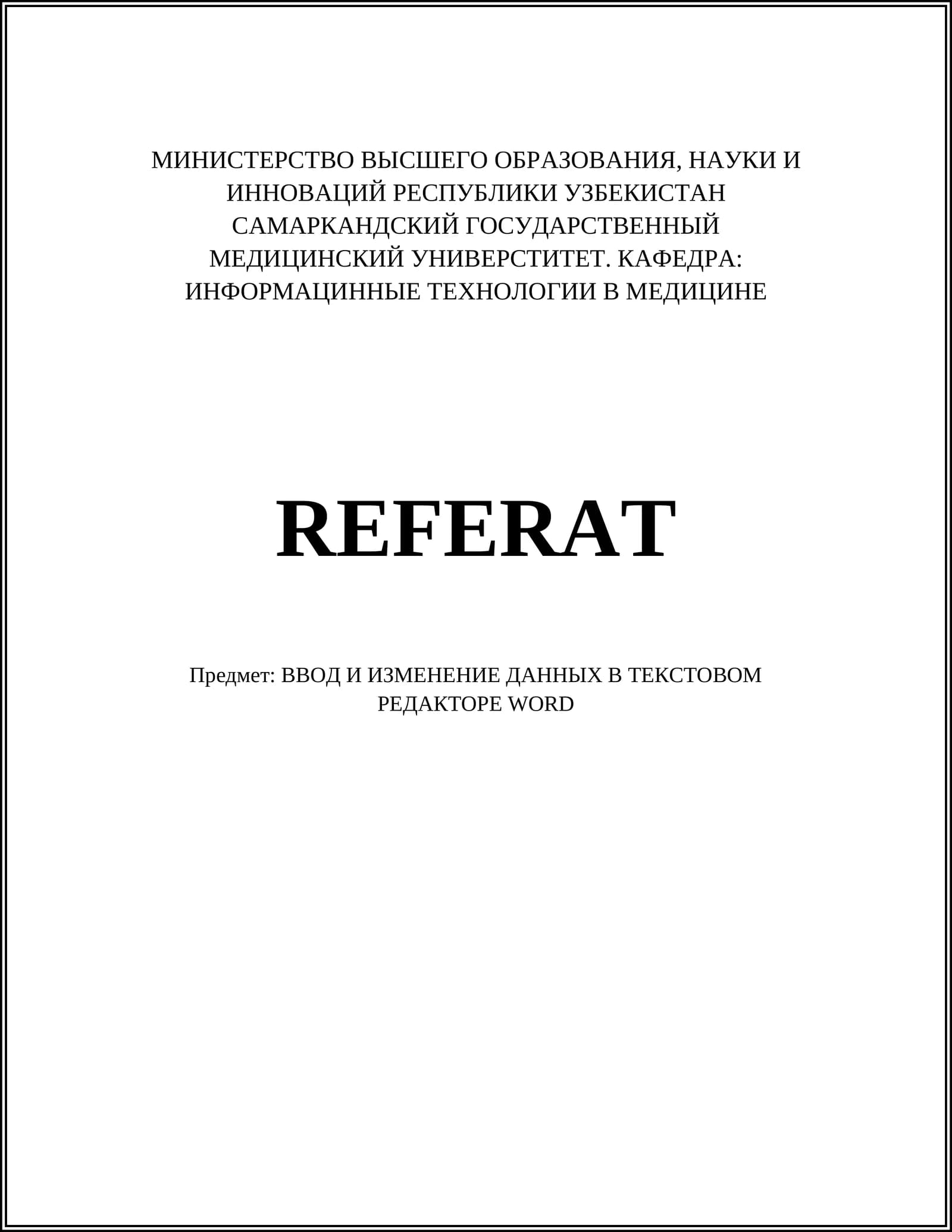 Создание документа в Word