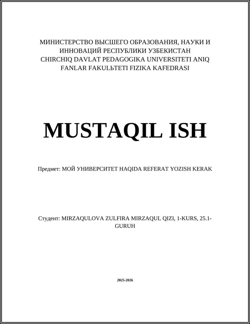 История моего университета