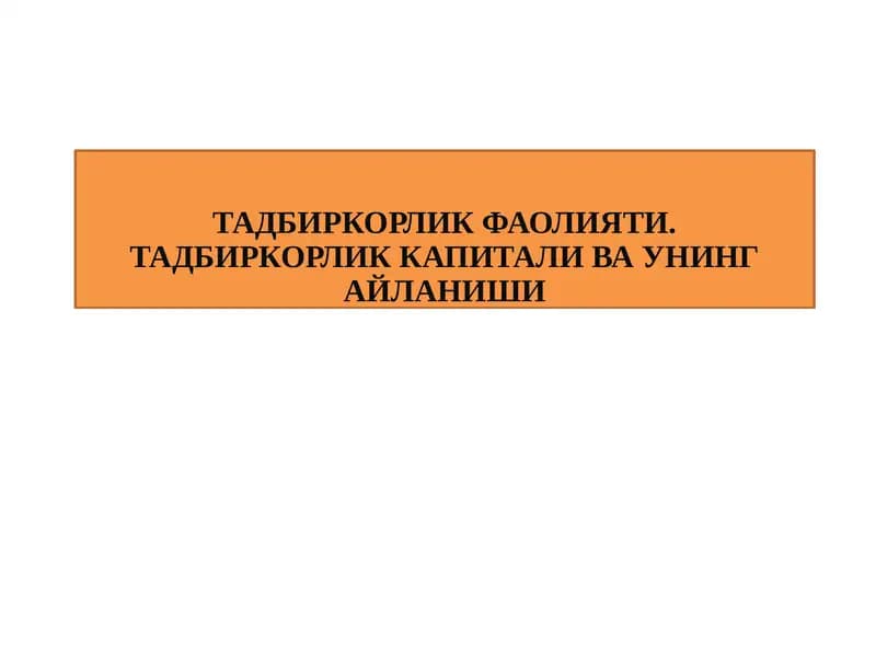Тадбиркорлик Фаолияти