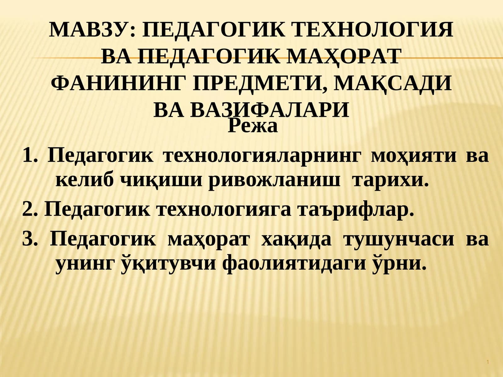 Педагогик технологияларнинг моҳияти ва келиб чиқиши ривожланиш тарихи