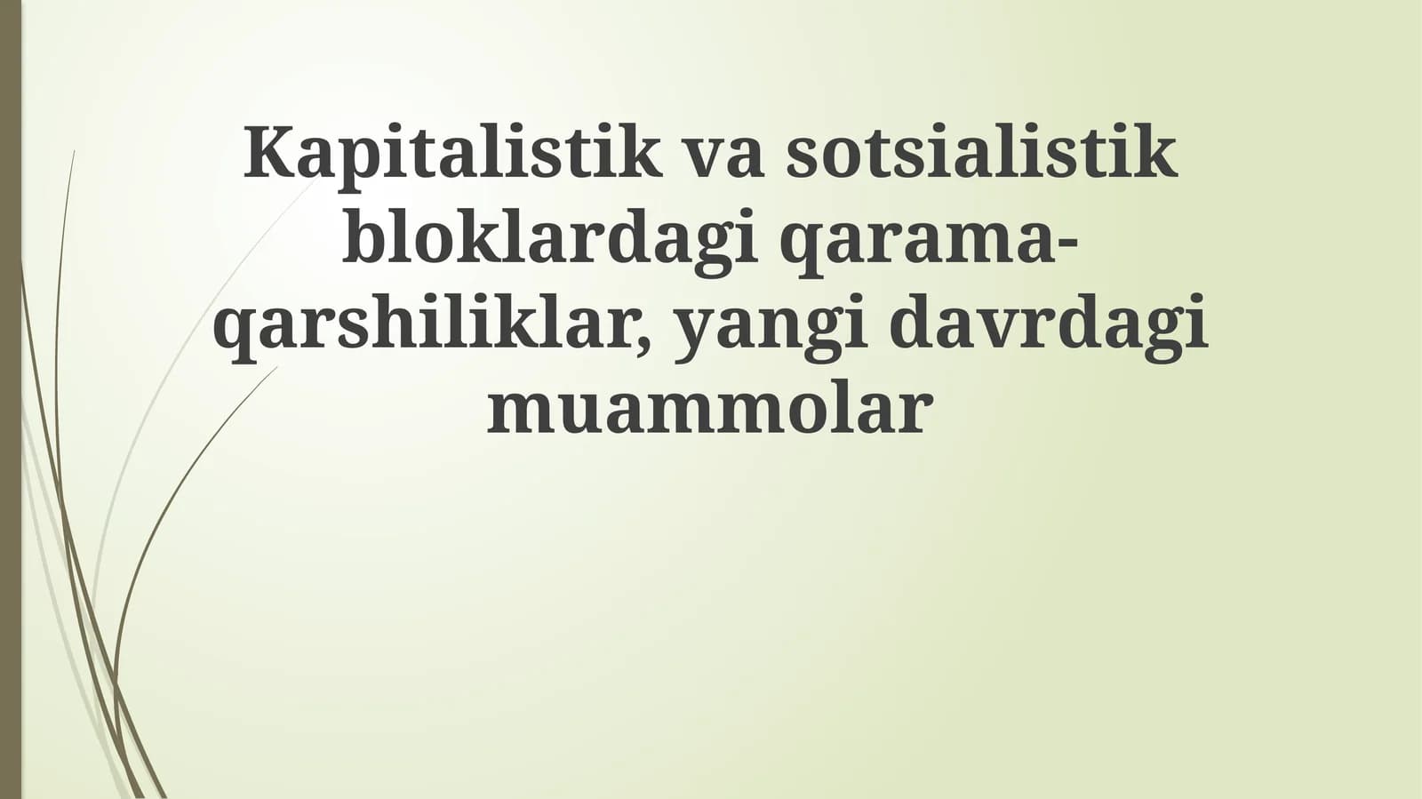 Kapitalistik va sotsialistik bloklardagi qarama-qarshiliklar, yangi davrdagi muammolar