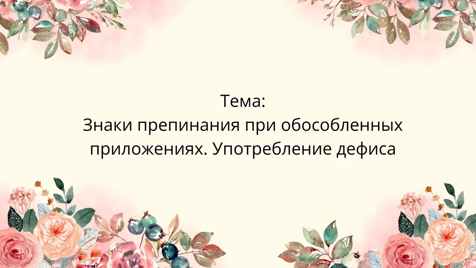 Обособление приложений