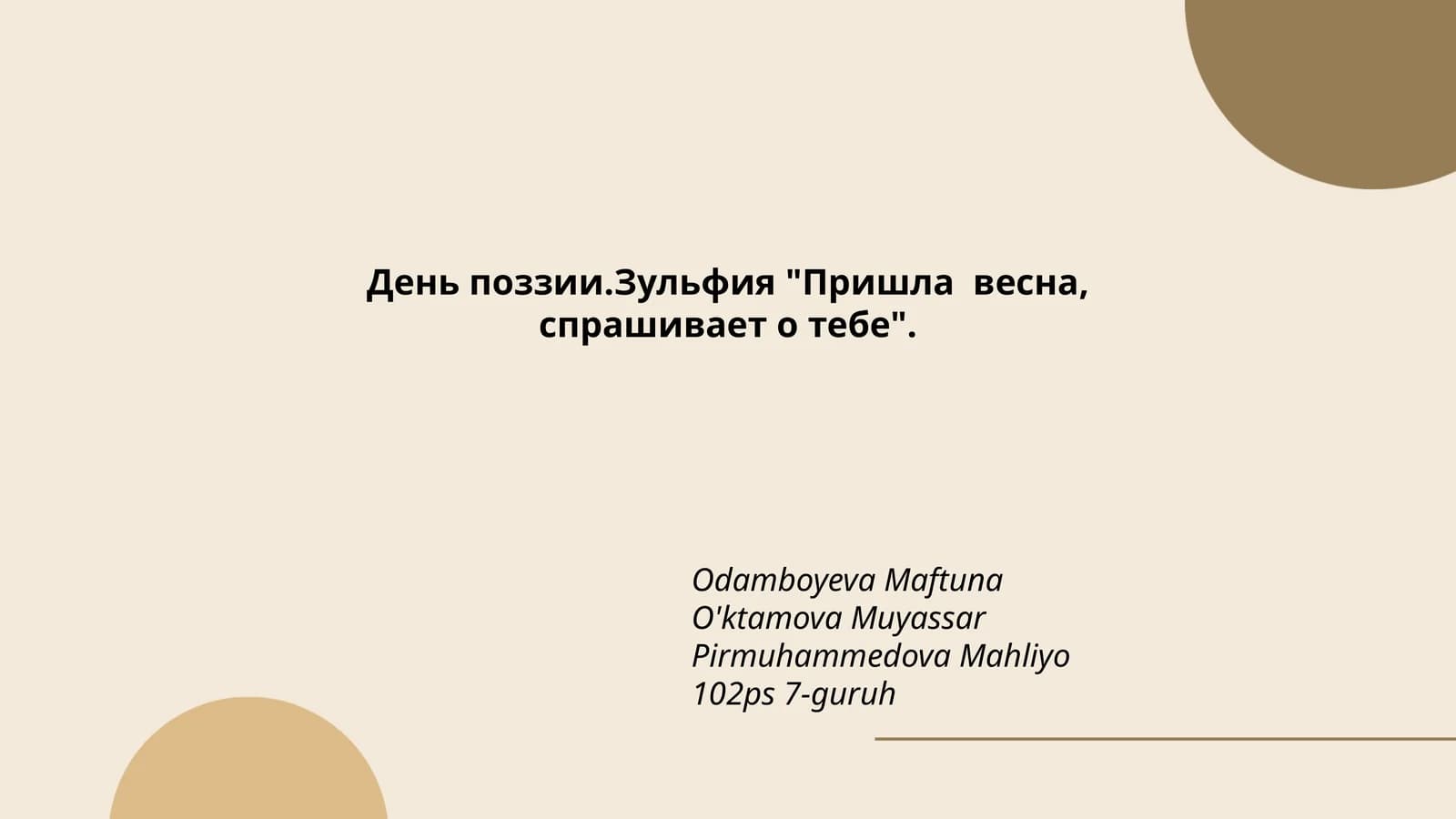 День поззии.Зульфия "Пришла весна, спрашивает о тебе"