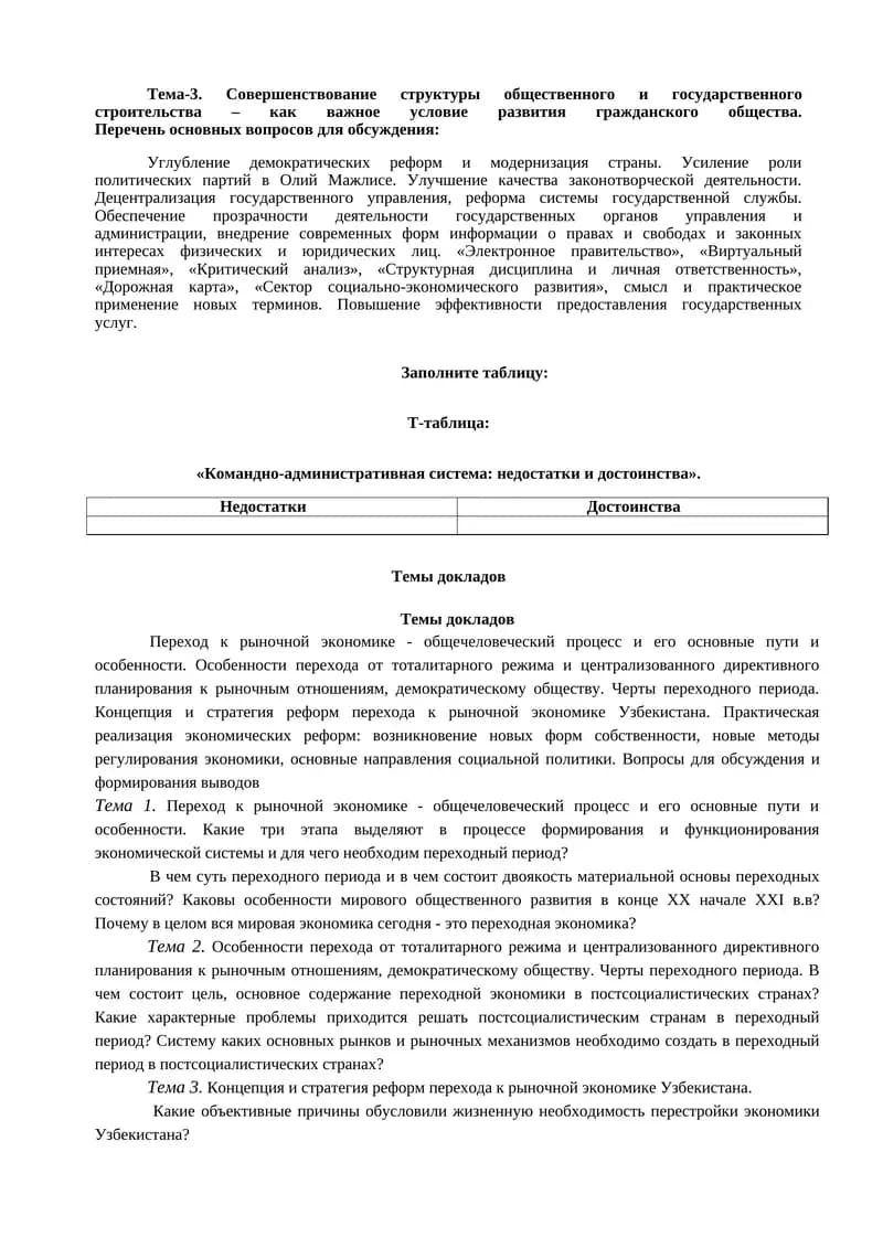 Реформа системы государственной службы