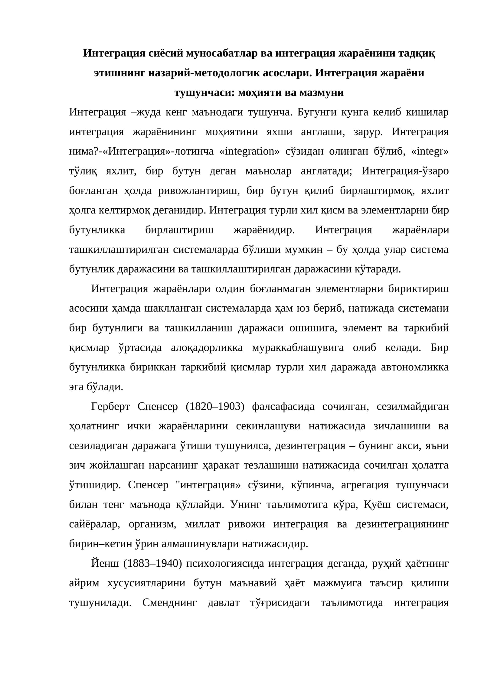 Интеграция сиёсий муносабатлар ва интеграция жараёнини тадқиқ этишнинг назарий-методологик асослари