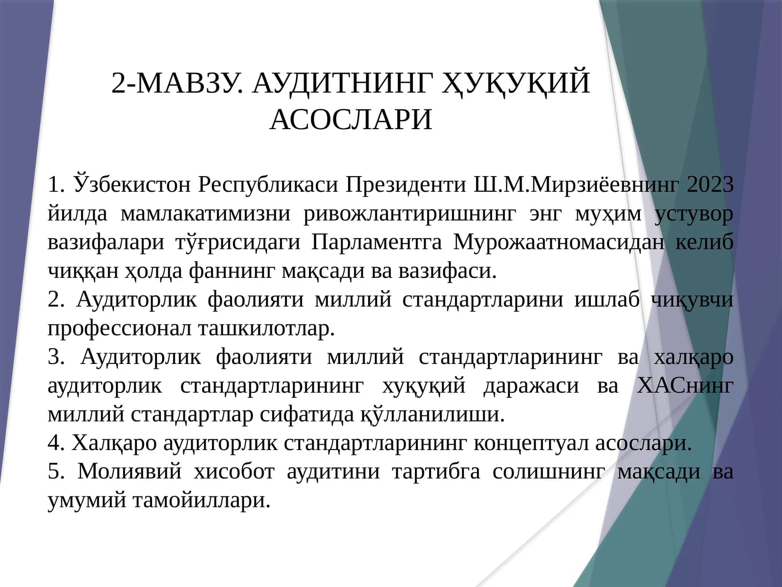 АУДИТНИНГ ҲУҚУҚИЙ АСОСЛАРИ