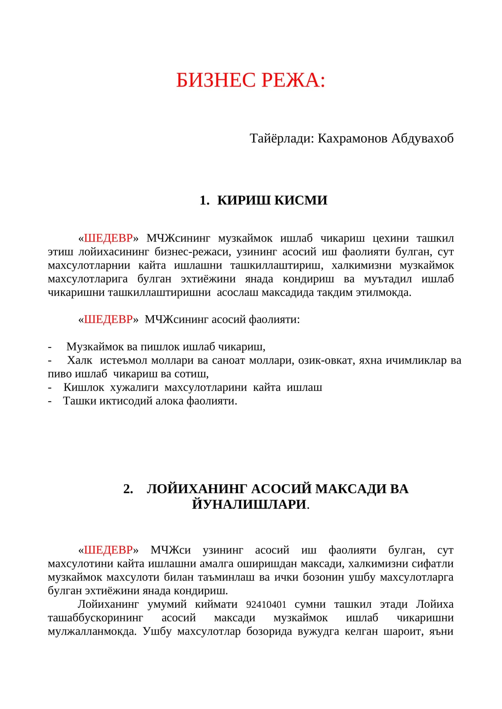 ШЕДЕВР МЧЖ