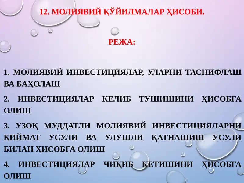 Қўйилмалар Ҳисоби