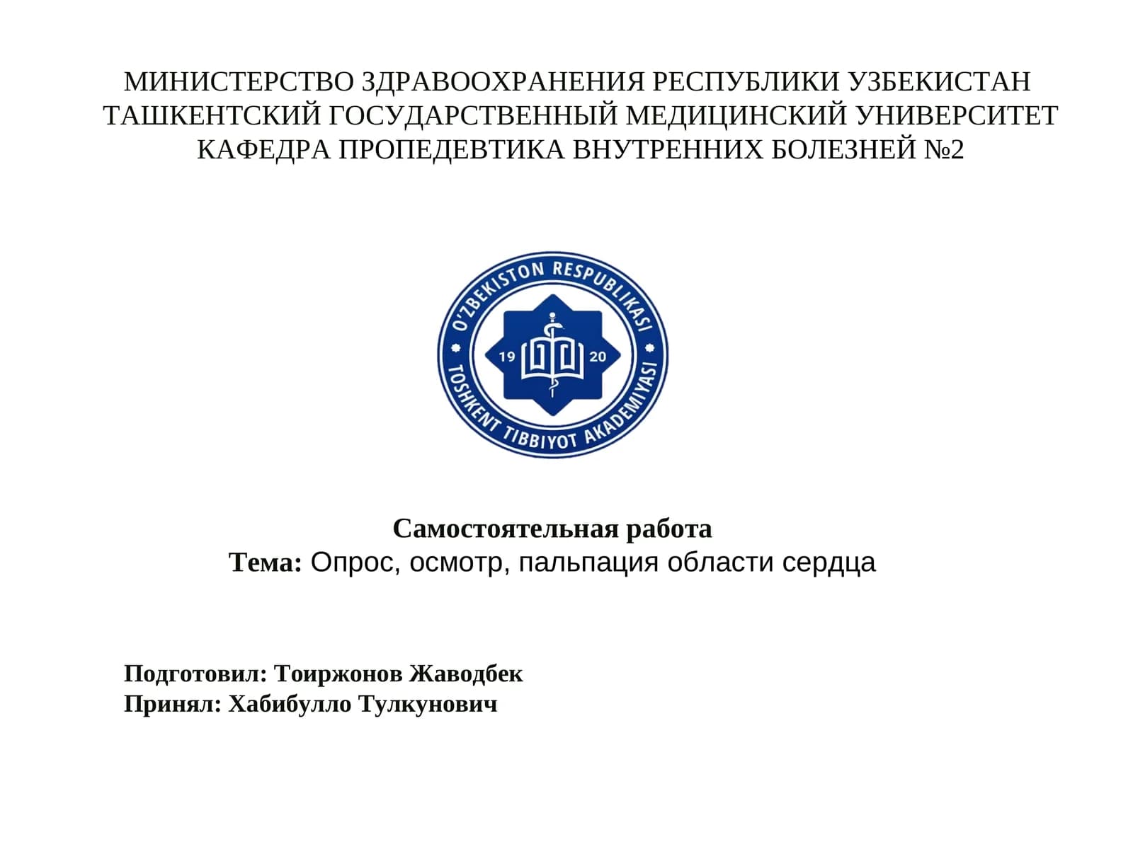 Пропедевтика внутренних болезней №2
