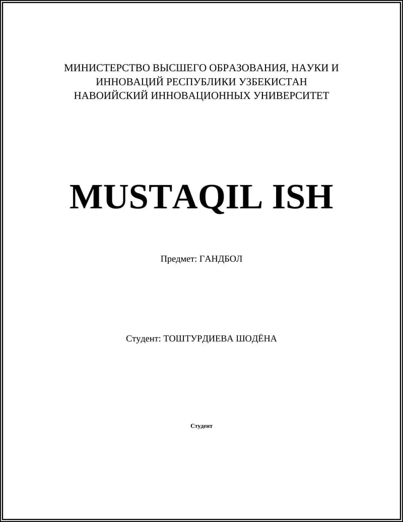 Гандбол