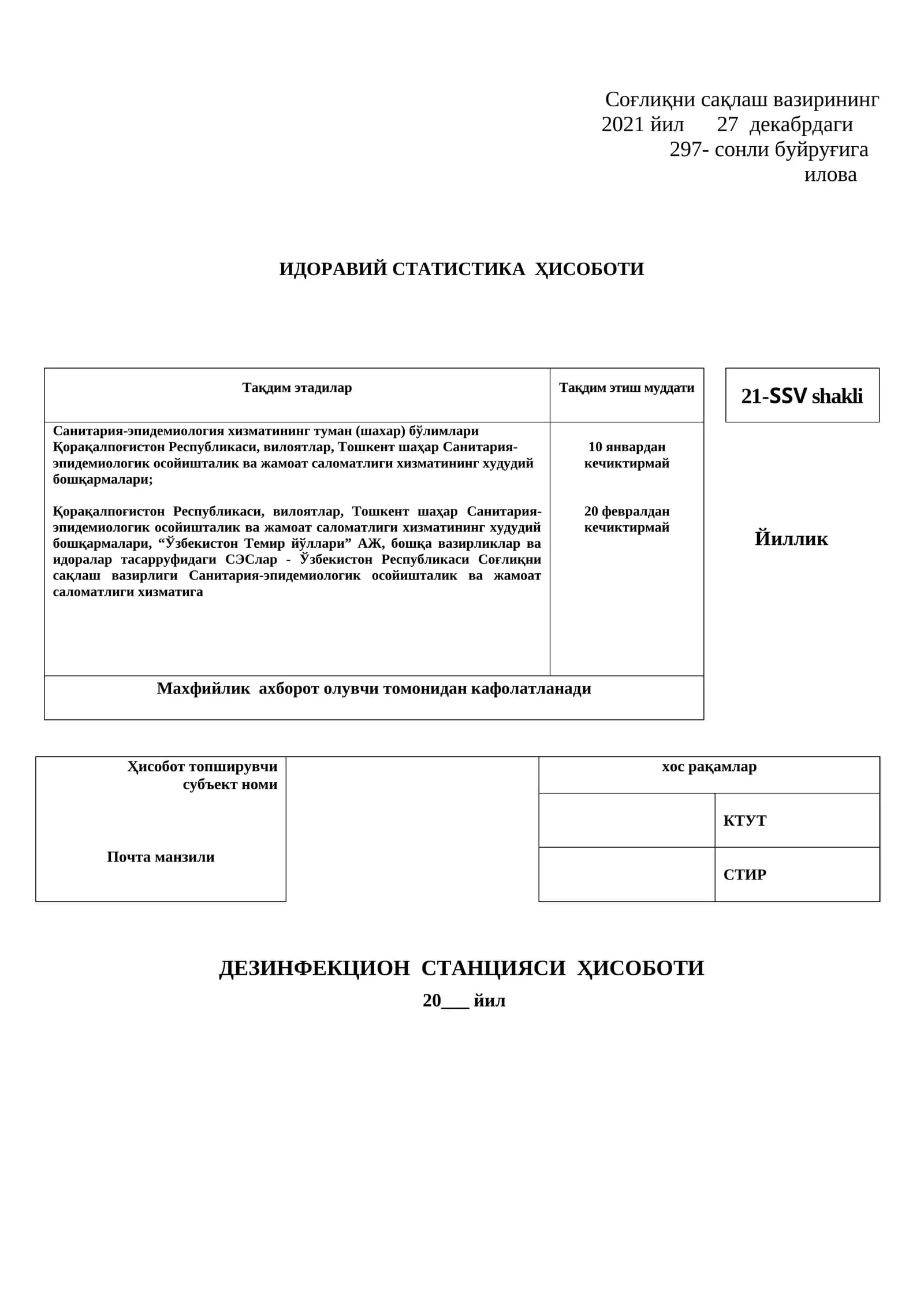 Dezinfektsiya stantsiyasi 21-SSV shakli