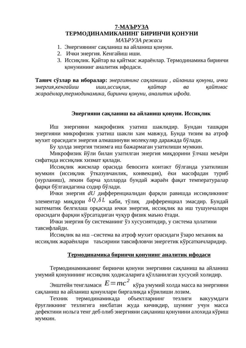 Термодинамиканинг биринчи қонуни