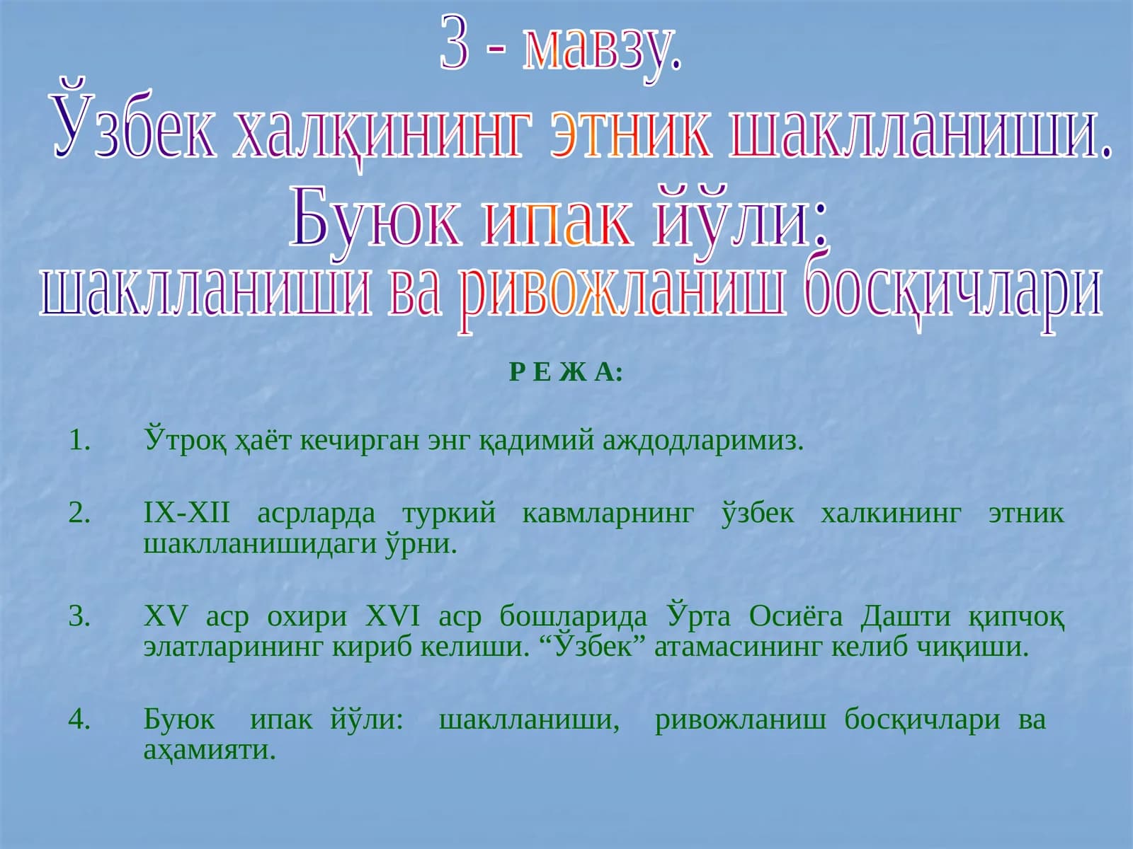 Буюк ипак йўли: шаклланиши, ривожланиш босқичлари ва аҳамияти